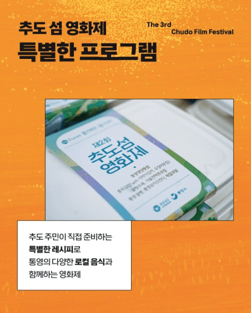 제3회 추도 섬 영화제 4