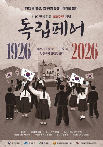 6.10만세운동 100주년 기념 독립페어 1
