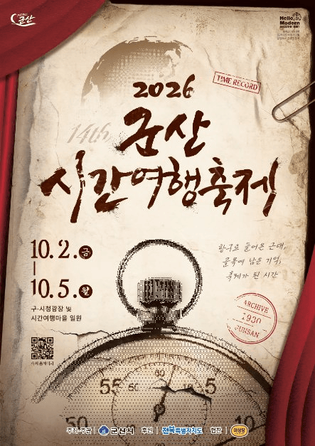 군산시간여행축제 10