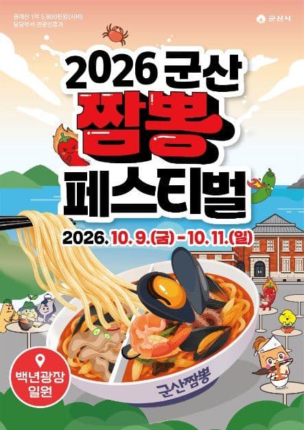 군산짬뽕페스티벌 5