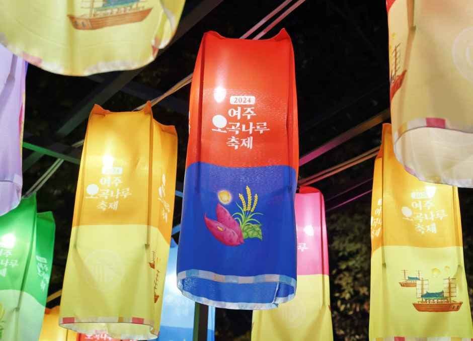 여주오곡나루축제 10