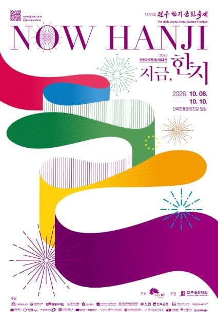 전주한지문화축제