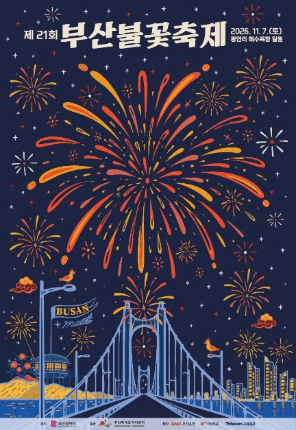 부산불꽃축제 8