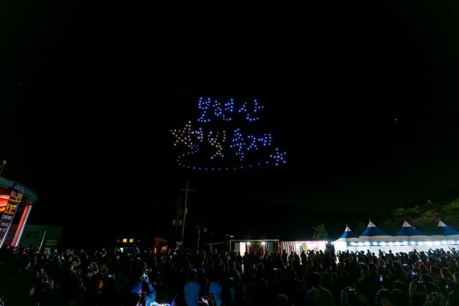 영천보현산별빛축제