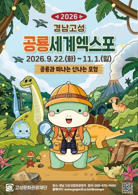 경남고성공룡세계엑스포 4