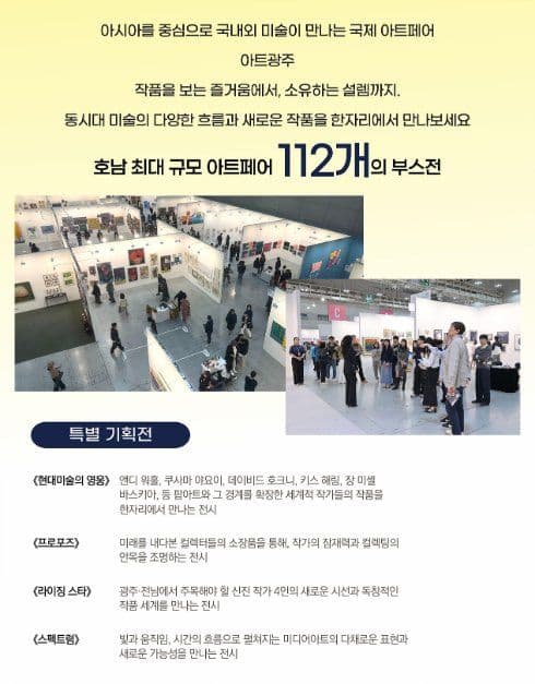 제17회 광주국제아트페어 《아트광주》 8