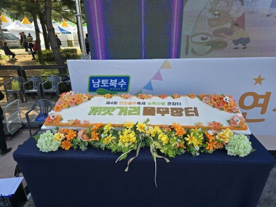 연천율무축제