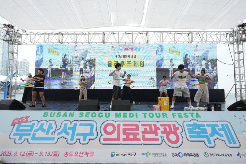 부산 서구 의료관광축제 3