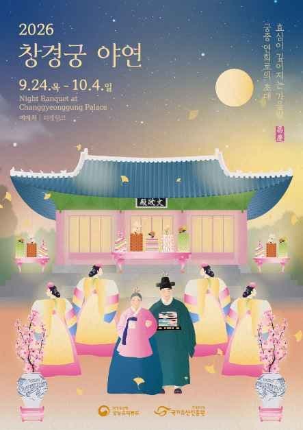 창경궁 야연 3