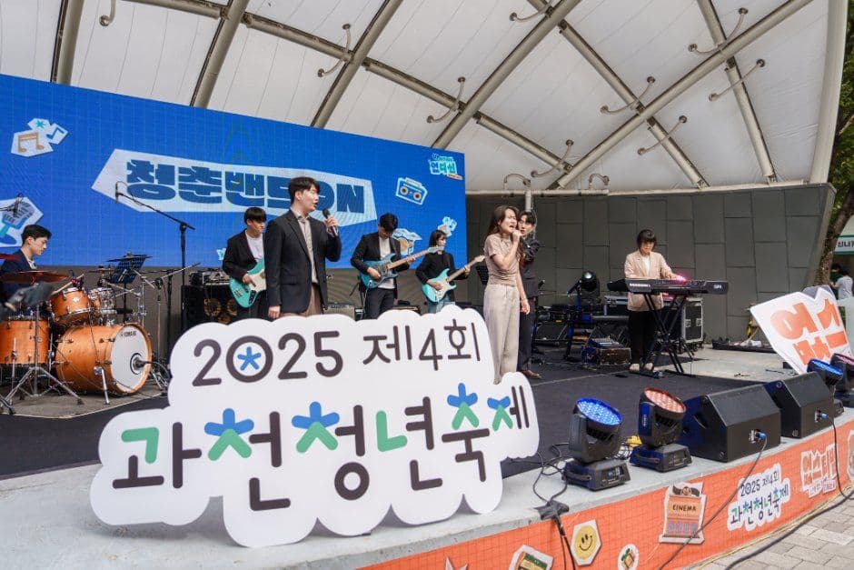 과천청년축제 5