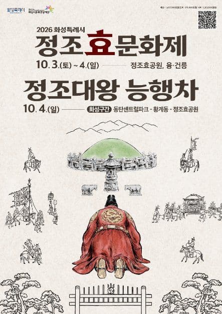 정조효문화제 6