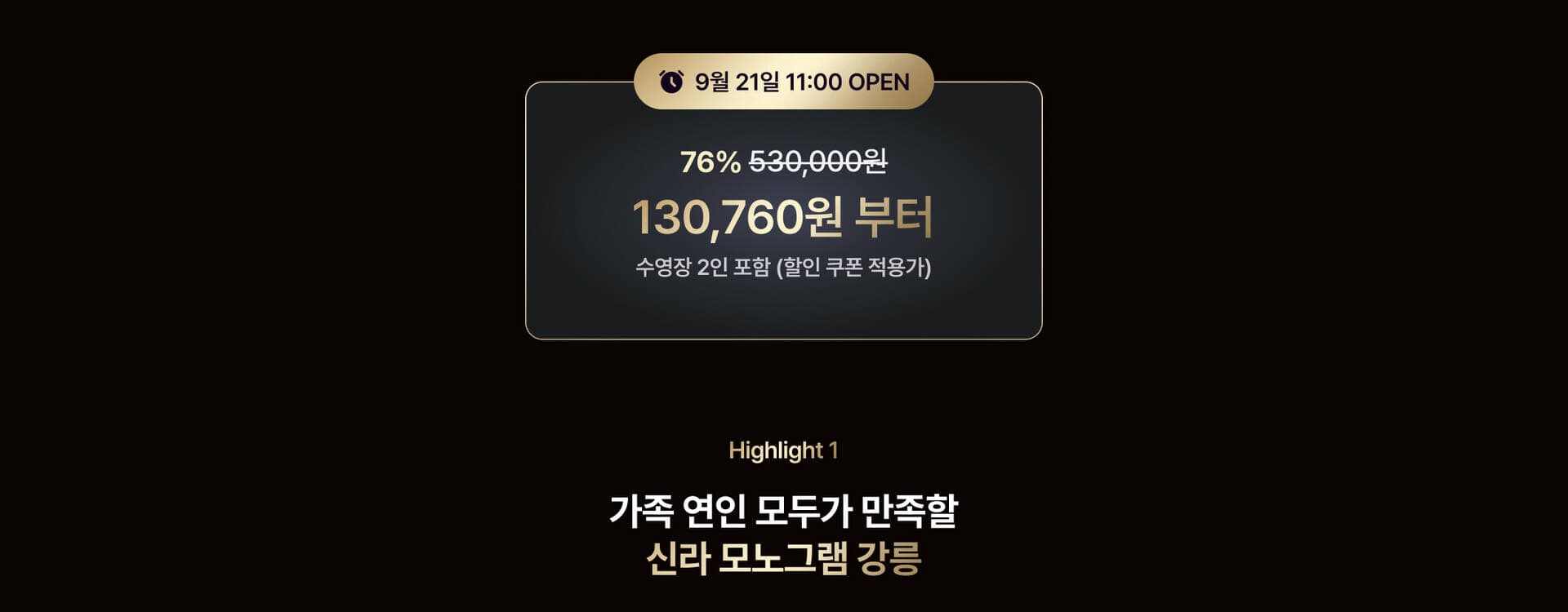 신라 모노그램 강릉이 10만원대 투숙가능? 1