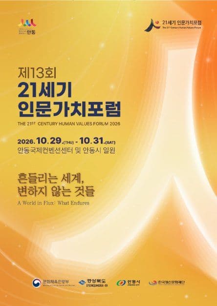 제13회 21세기 인문가치포럼 1