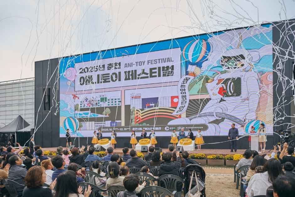 춘천애니토이페스티벌