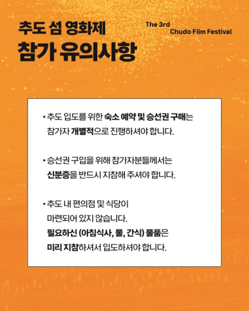 제3회 추도 섬 영화제 8