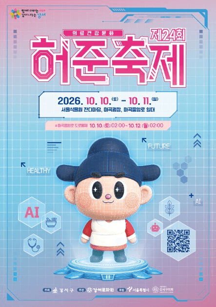 허준축제 7