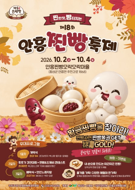 안흥찐빵축제 10