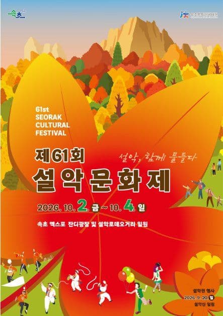 설악문화제 5