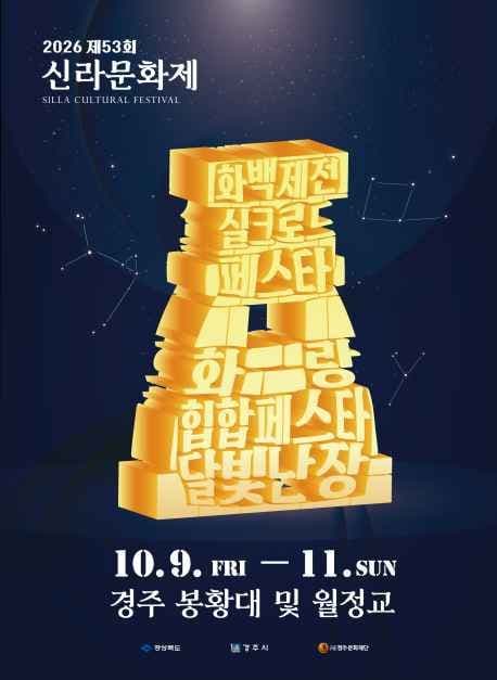 신라문화제 10