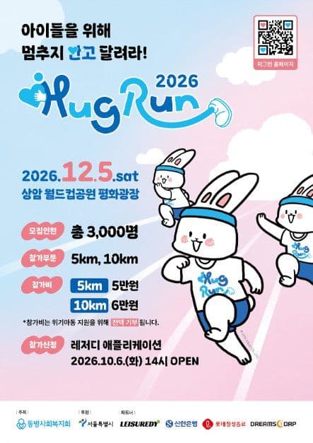 2026 HUG RUN 허그런 1