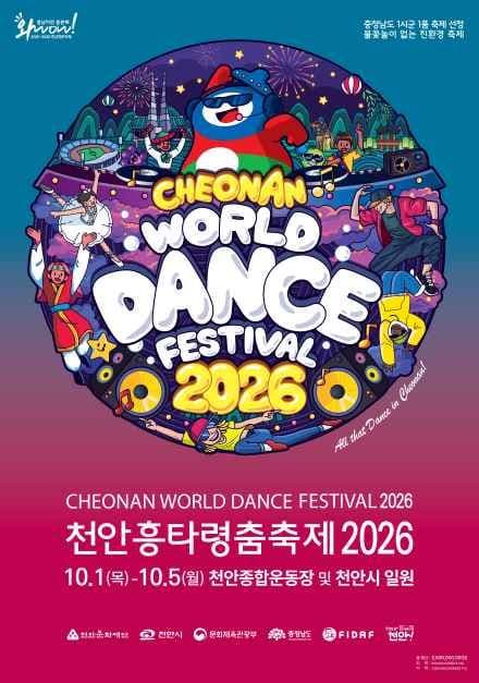 천안흥타령춤축제 10