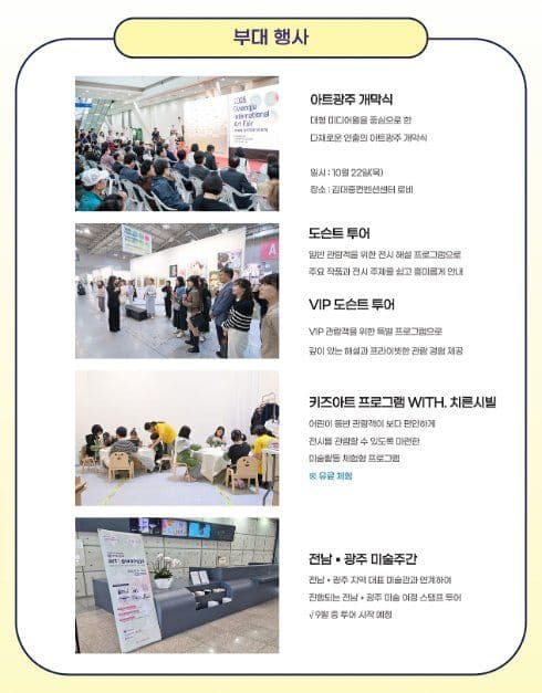 제17회 광주국제아트페어 《아트광주》 9