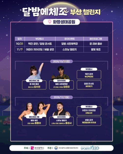 달밤에체조 부산 챌린지 4