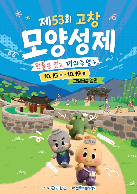 고창모양성제 10