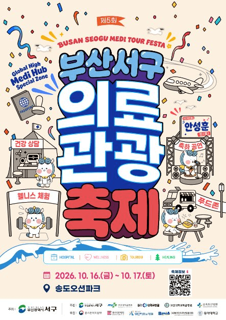 부산 서구 의료관광축제 5