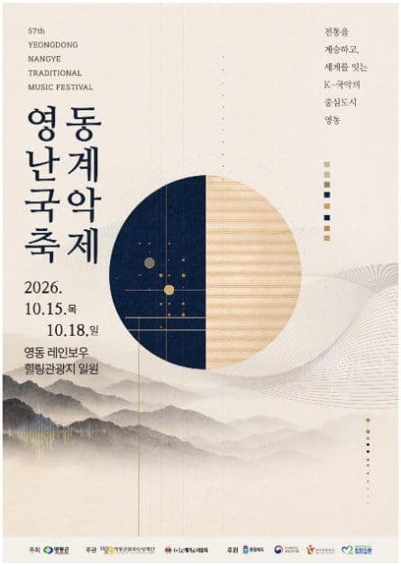 영동난계국악축제 5