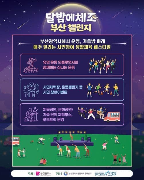 달밤에체조 부산 챌린지 8