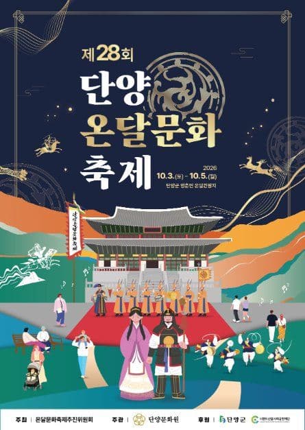 단양온달문화축제 5