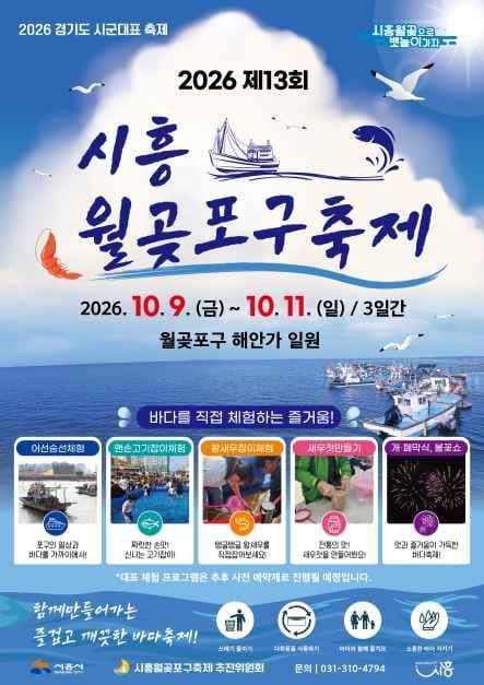 시흥월곶포구축제 7