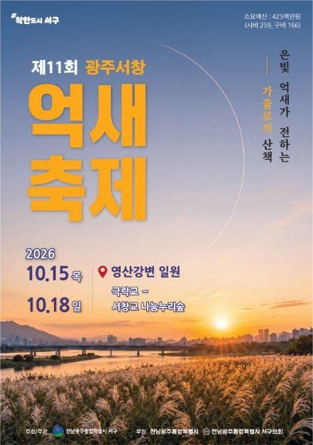 광주서창억새축제 7