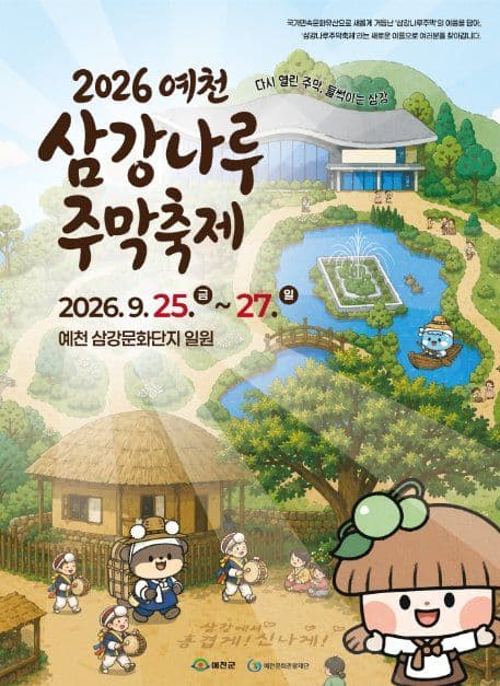 예천 삼강나루 주막축제 3