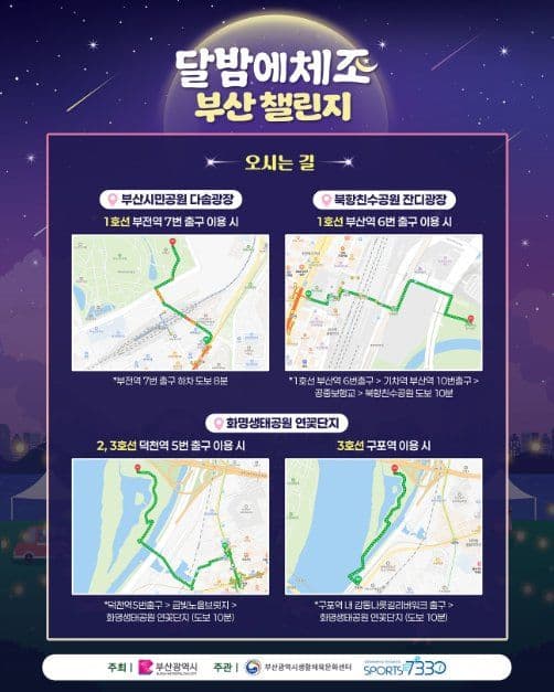 달밤에체조 부산 챌린지 10