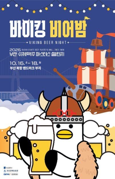 부산수제맥주마스터스챌린지 5