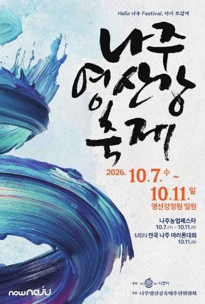 나주영산강축제 4