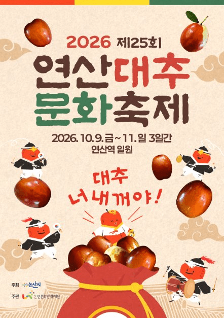 연산대추문화축제 5