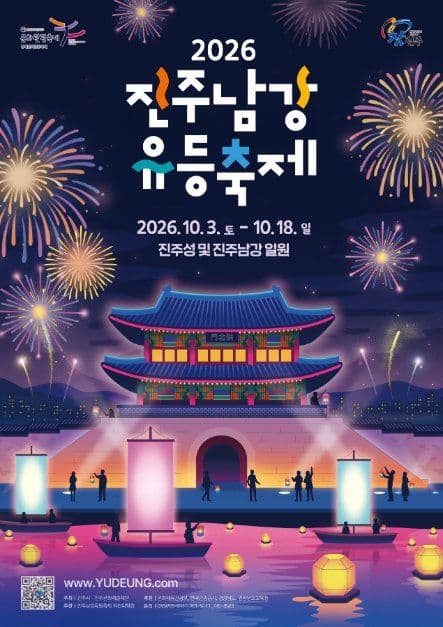 진주남강유등축제 10