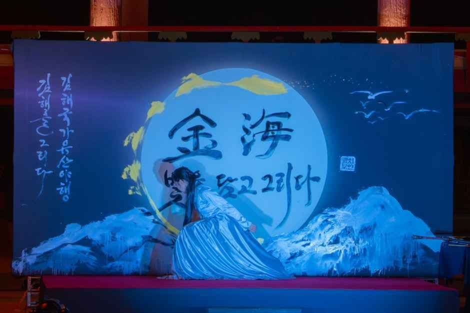 김해 국가유산야행 2