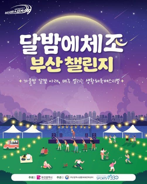 달밤에체조 부산 챌린지 6