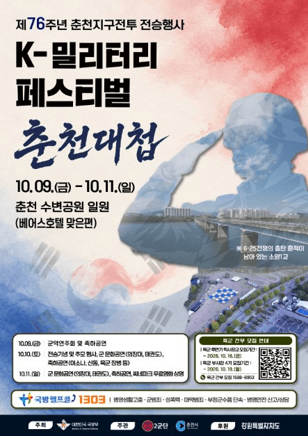 제76주년 K-밀리터리 페스티벌:춘천대첩 4