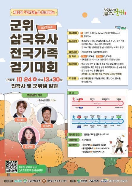 「인각사」와 함께하는 제5회 군위 삼국유사 전국 가족걷기대회 1