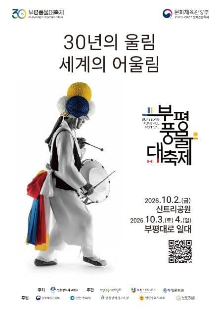 부평풍물대축제 10