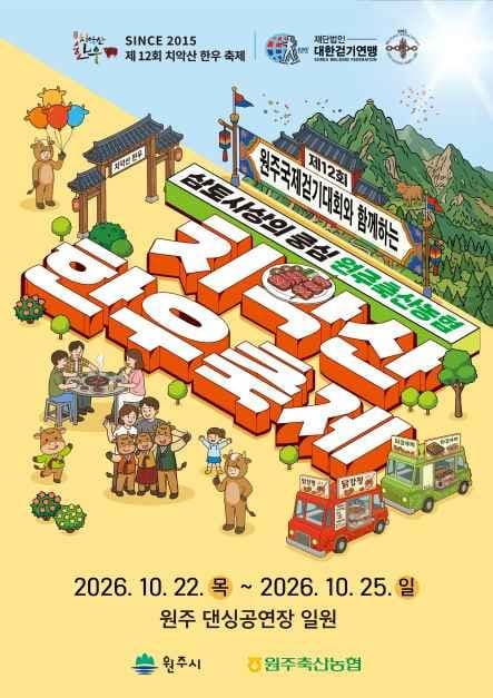 치악산 한우축제 3