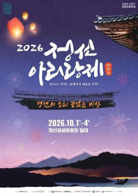 정선아리랑제 6