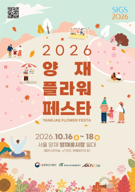 양재 플라워 페스타 4