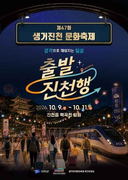 생거진천 문화축제 5