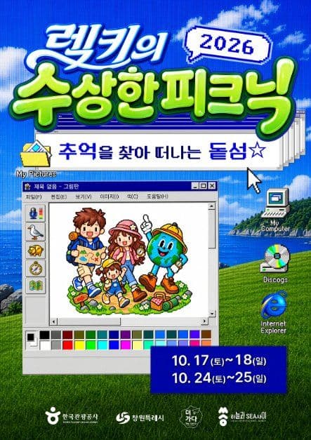 2026 렉키의 수상한 피크닉 1